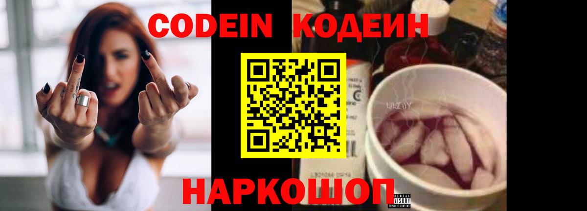 Codein Purple Drank  Вход с VPN  Свободный  Codein напиток Lean (лин) 