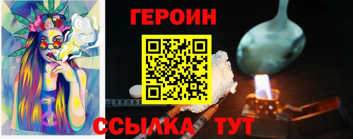 Героин хмурый  Вход с VPN  Свободный 