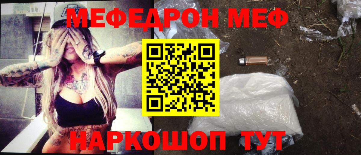 Меф мяу мяу мука Свободный